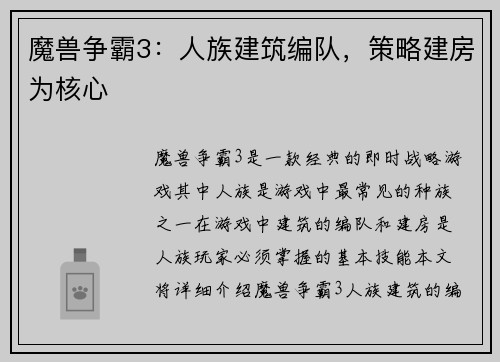 魔兽争霸3：人族建筑编队，策略建房为核心