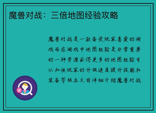 魔兽对战：三倍地图经验攻略